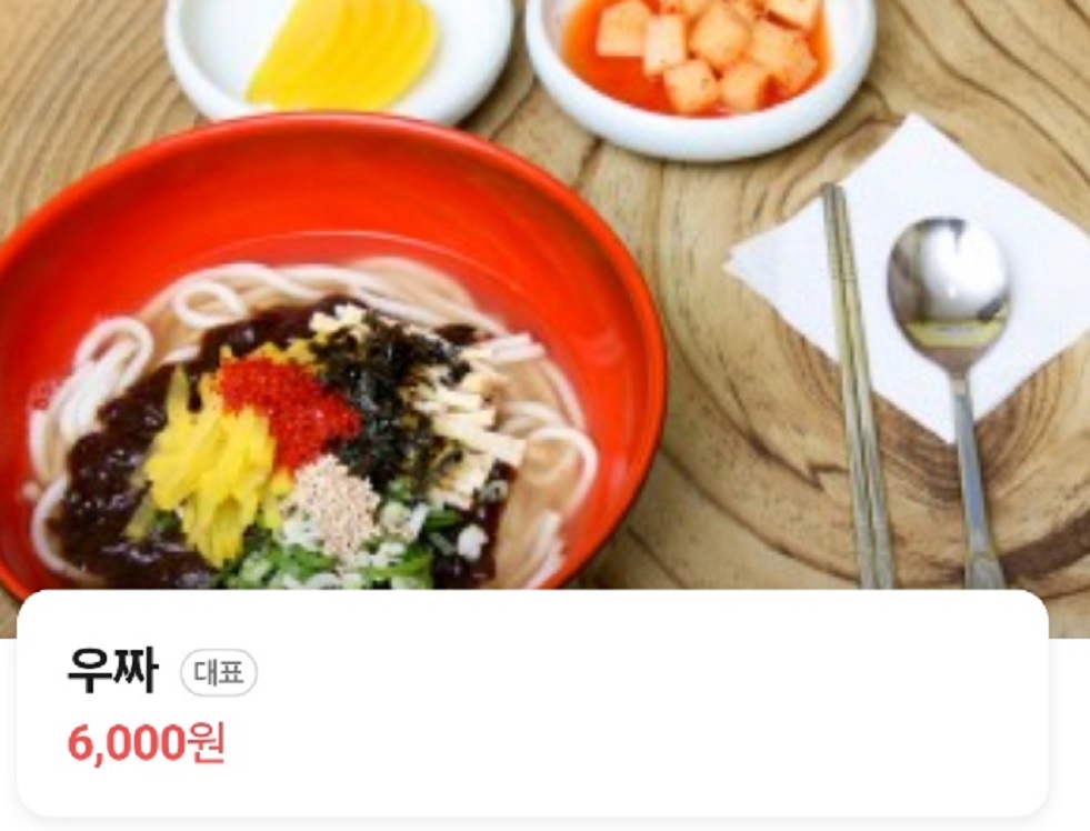 통영-우짜-할매우짜