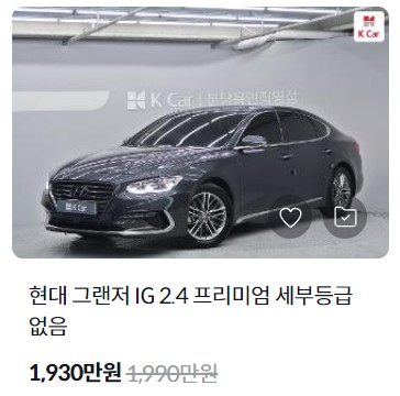 그랜저 중고차