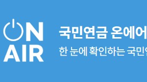 국민연금관리공단 홈페이지