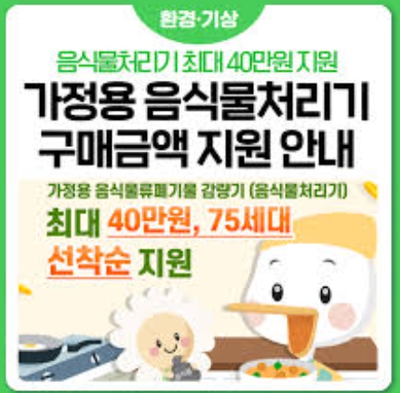 음식물 처리기 지원금