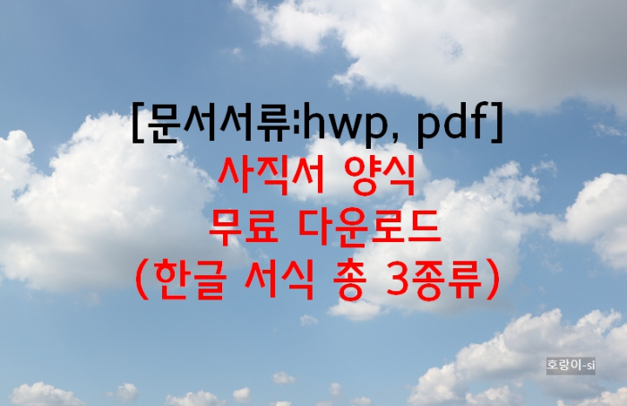 사직서 양식