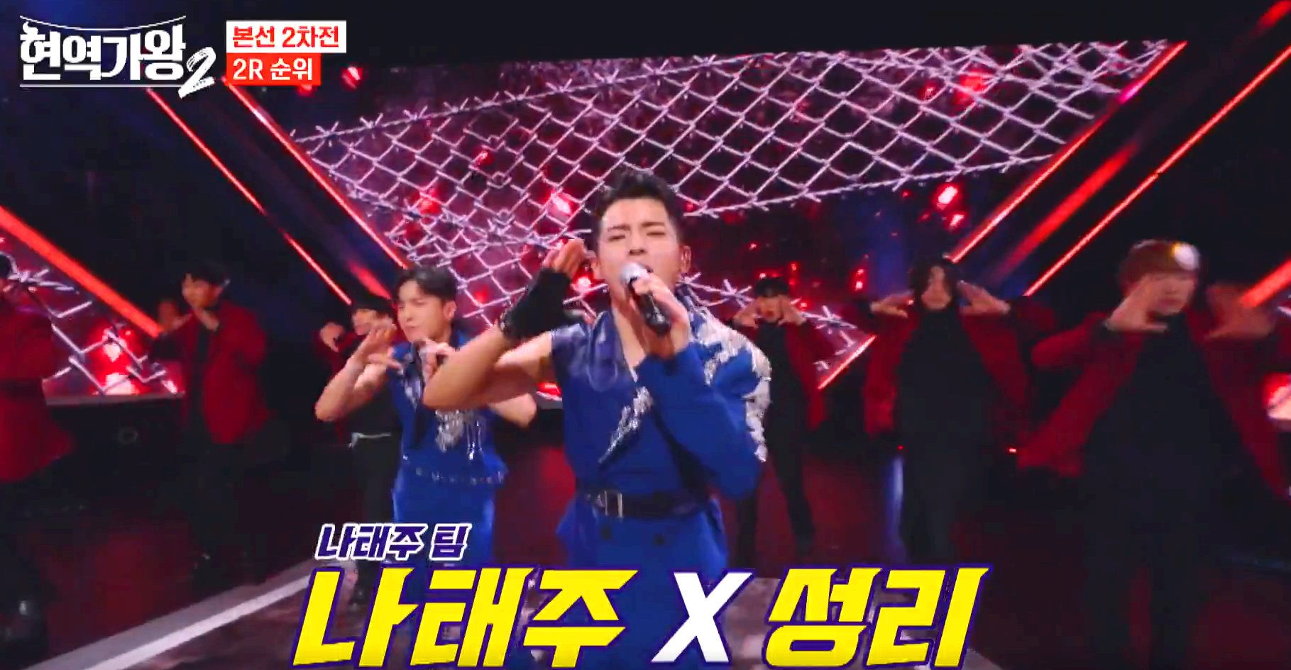 현역가왕 2