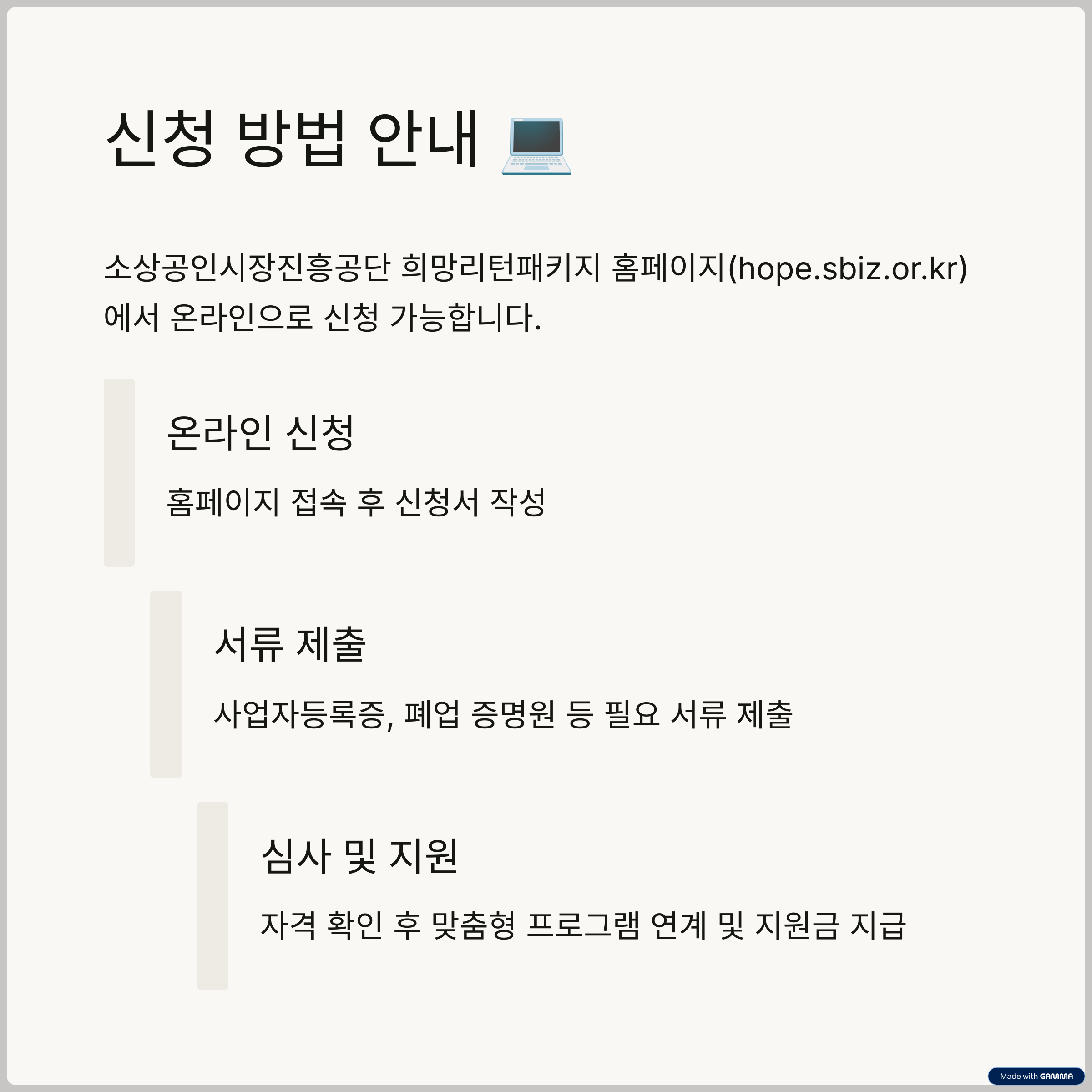 소상공인의 든든한 버팀목! 희망리턴패키지로 사업 정리부터 재창업/재취업까지 원스톱 지원