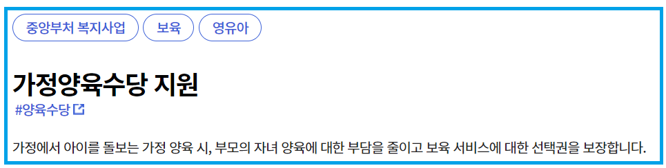양육수당