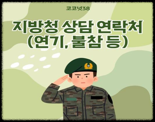 예비군훈련 관련 이미지