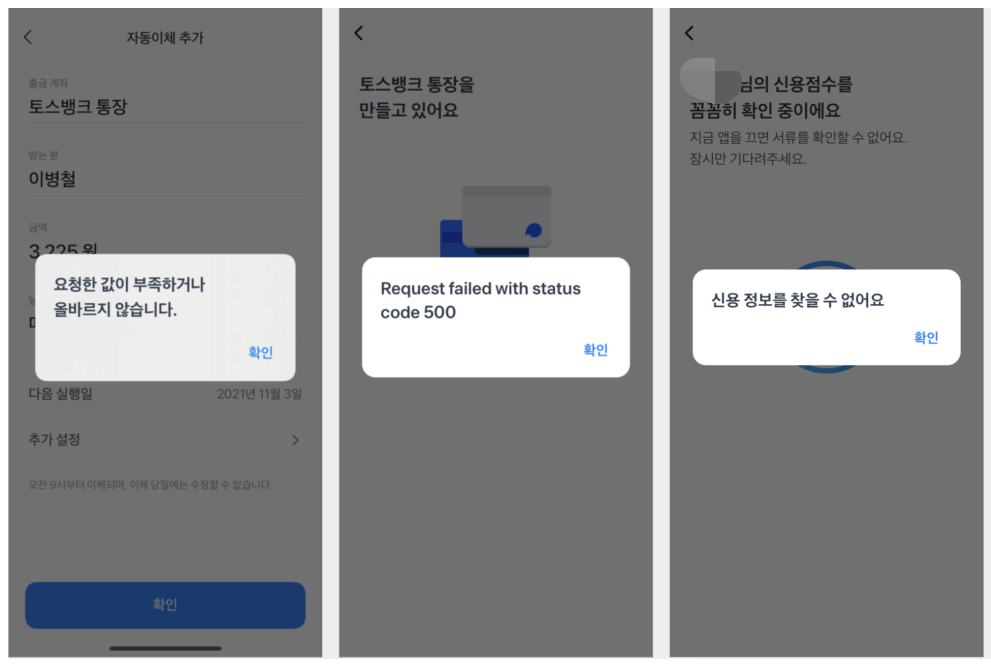 토스 페이스페이 오류 해결법 : 등록·인식·결제 안 될 때 대처법 총정리