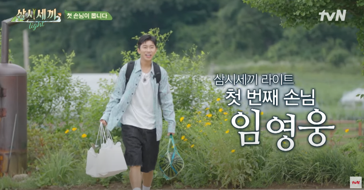 삼시세끼 어촌편 시즌6 임영웅편 방송시간 다시보기 시청률