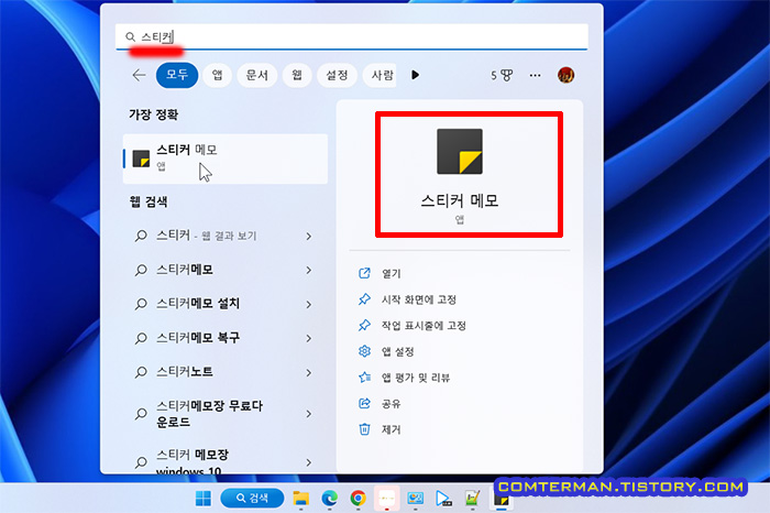 윈도우11 스티커 메모 실행
