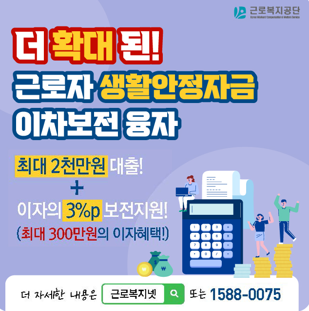 2026 생활안정자금 이차보전 융자 신청 자격 한도 신청 방법까지