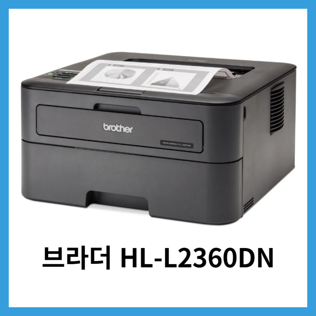 HL-L2360DN 프린터