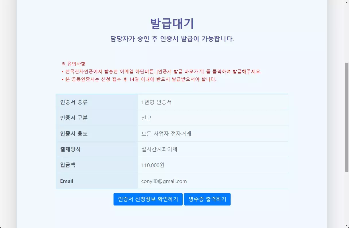 사업자 범용 인증서 비대면으로 발급 받는 방법