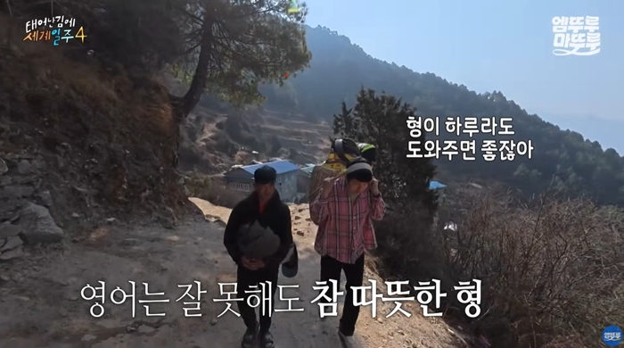 태계일주4 타망(셰르파소년)과 기안84