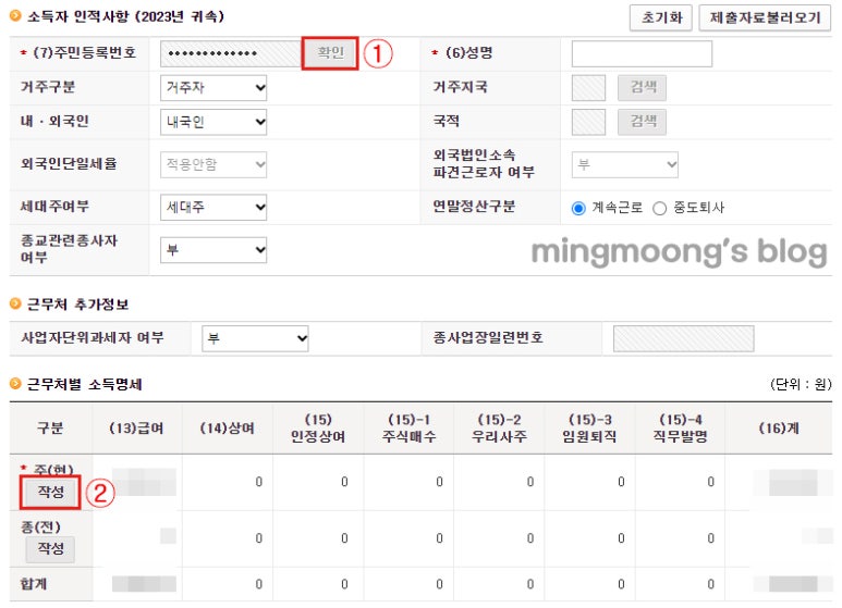 법인세 수정신고시 대표자 인정상여 신고방법
