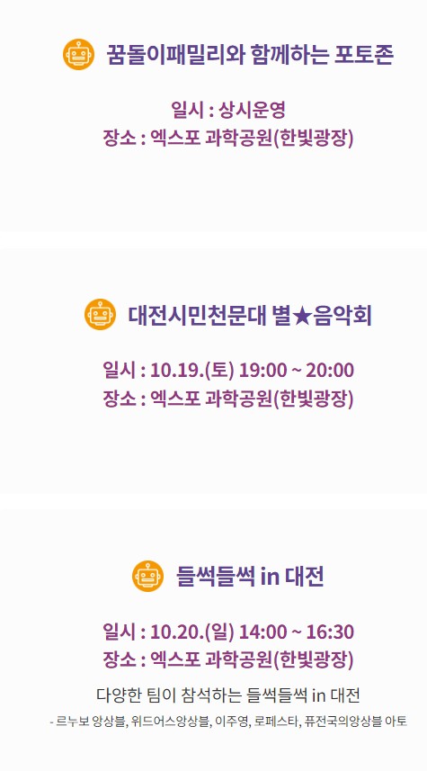 대전 사이이언스 페스티벌