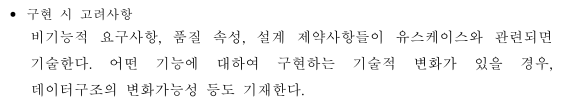 SRS_구현시_고려사항