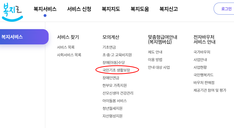 차상위계층 기준 복지로