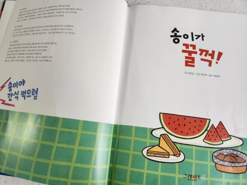 송이가 꿀꺽!