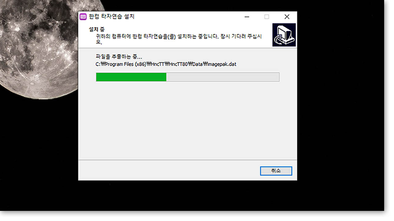 한컴 타자연습 무료 설치방법 3