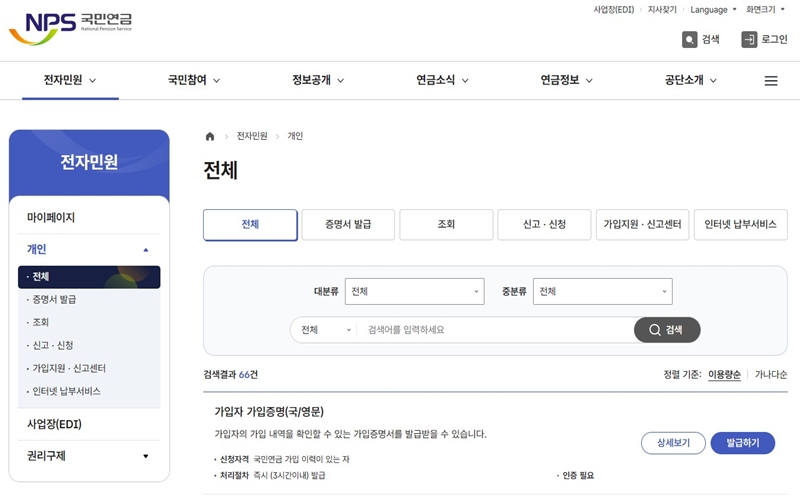 국민연금공단 비대면 증명서 발급 사이트 소개