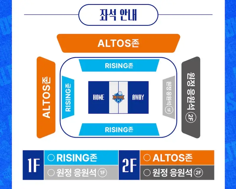 IBK기업은행 알토스 2024-2025시즌 티켓 가격, 화성종합경기타운 실내체육관 좌석배치도, 할인 및 무료입장 안내