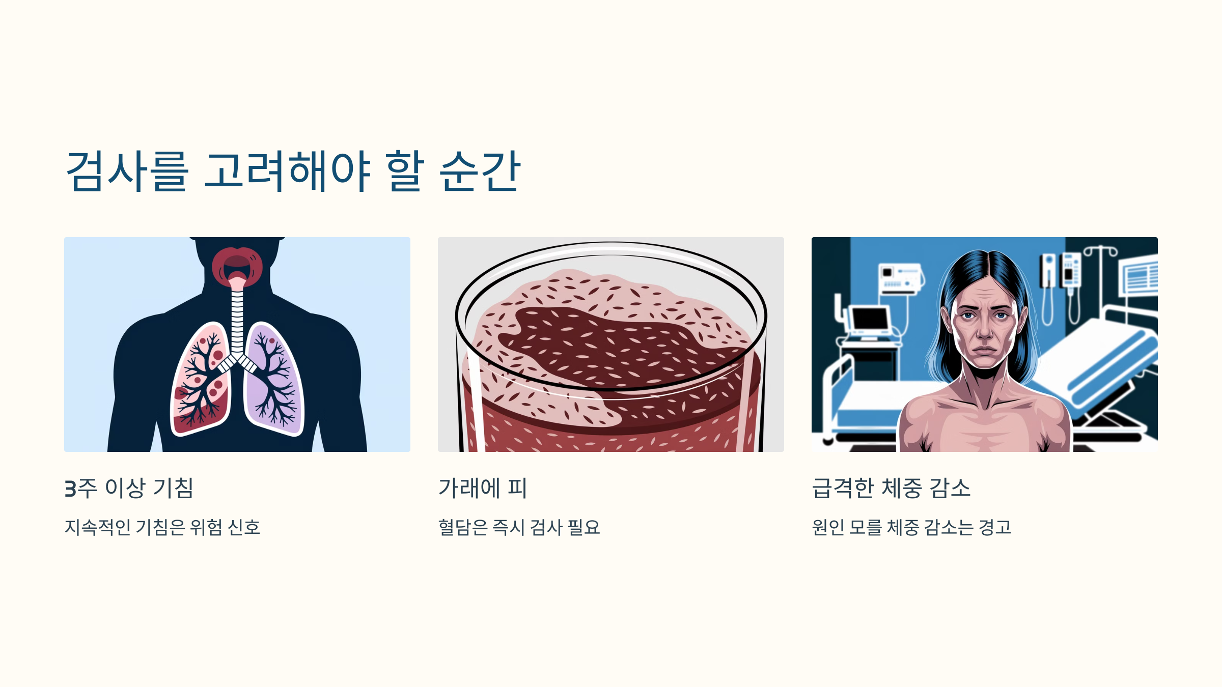 검사를 고려해야 할 순간