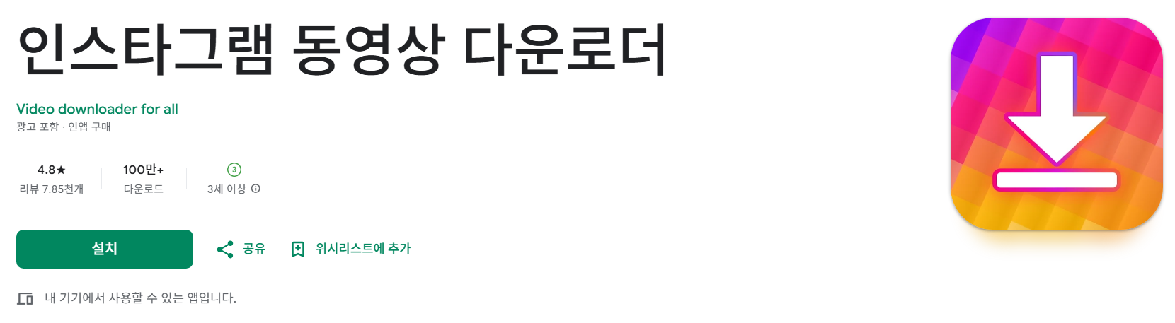 인스타그램 동영상 다운로더앱 소개