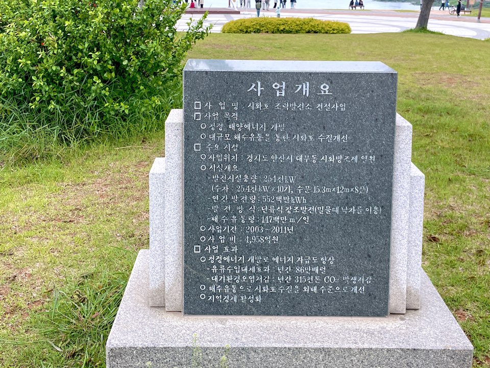 시화조력발전소