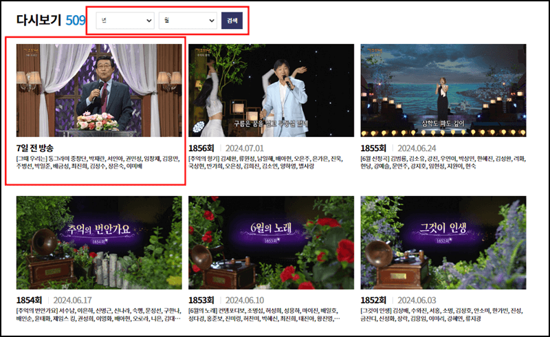 가요무대 다시보기 방법 설명