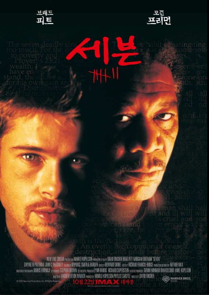 영화 세븐 포스터