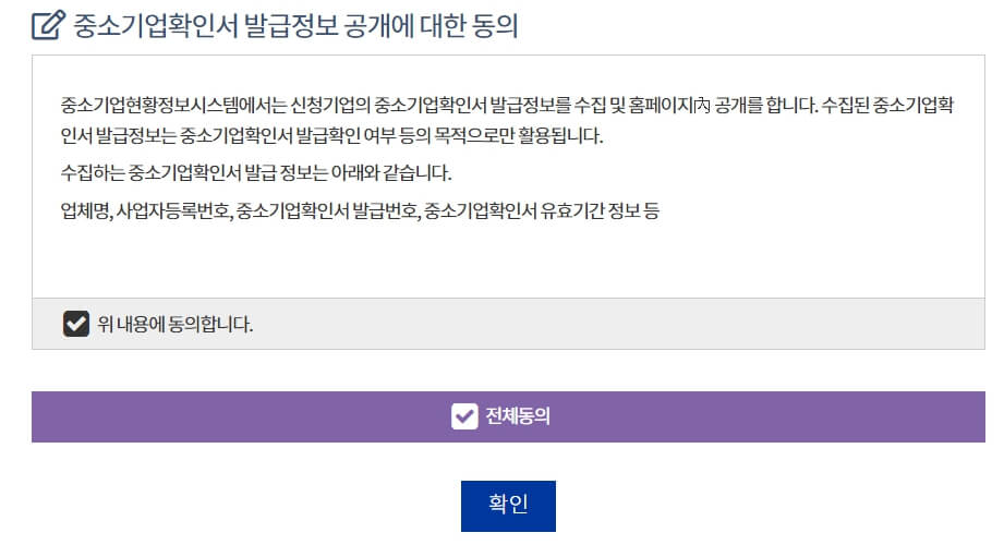 소상공인 확인서 발급방법