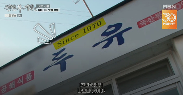 전현무계획2 26회 광주 맷돌콩물 홍어 매운돼지찌개 생고기 맛집