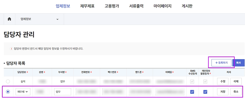 담당자 관리