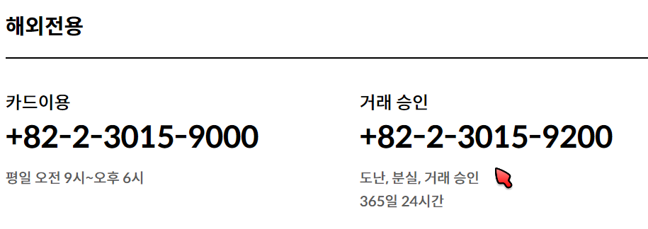 현대카드 고객센터 전화번호