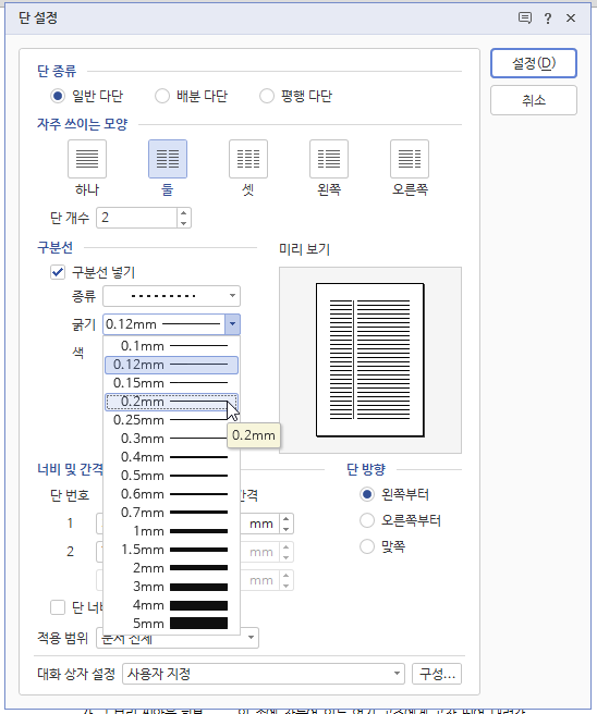한글 다단 설정 단 나누기