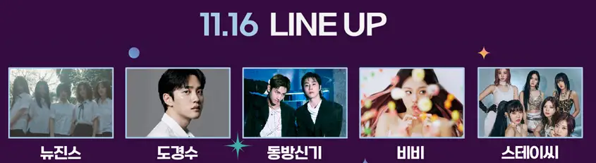 2024 코리아 그랜드 뮤직 어워즈 티켓팅 라인업