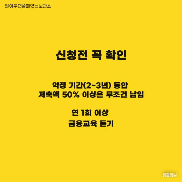 희망두배청년통장 청년적금