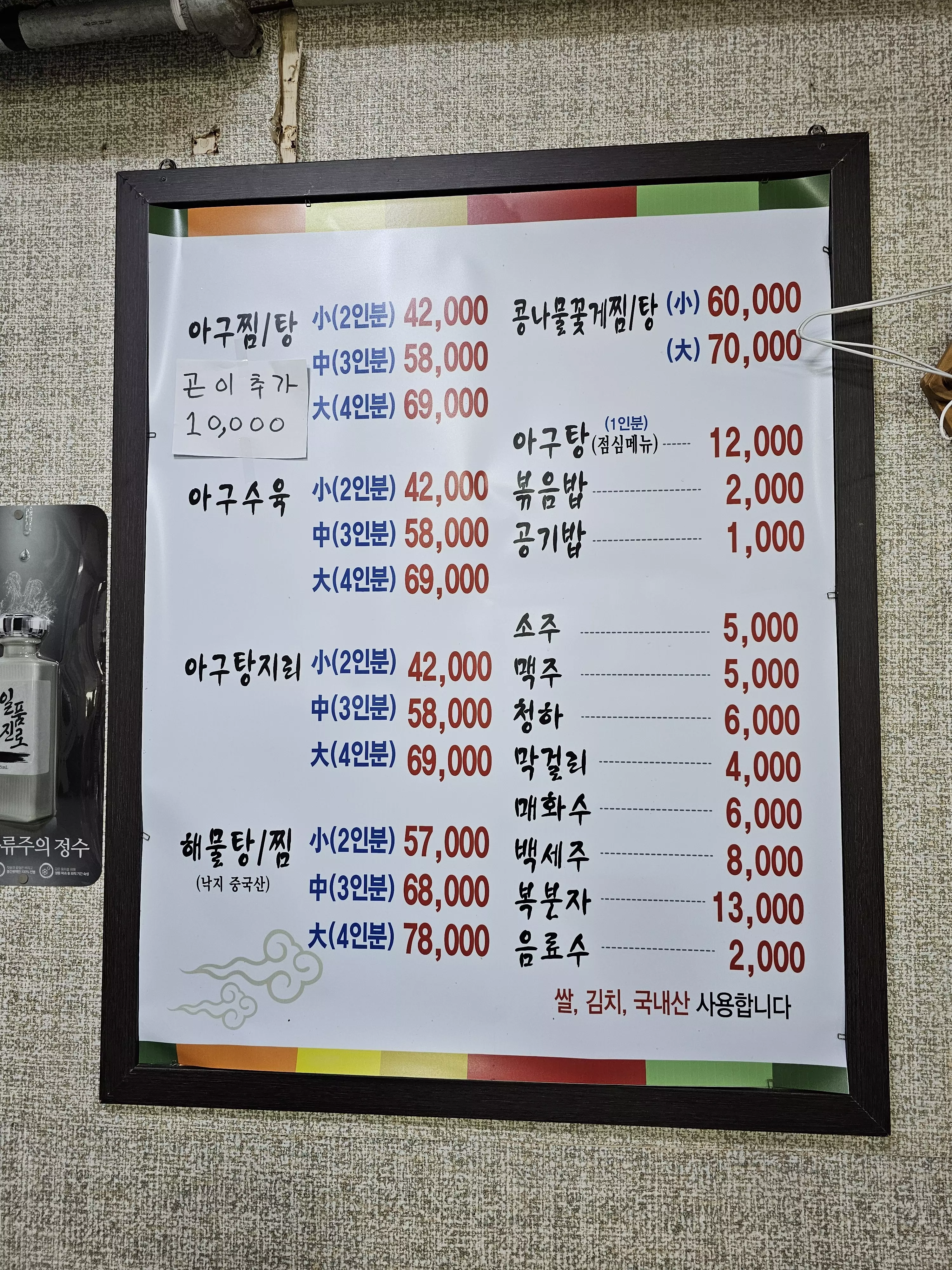 군자역 아구찜