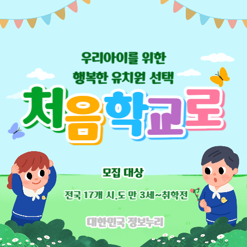 처음 학교로 유치원용 홈페이지