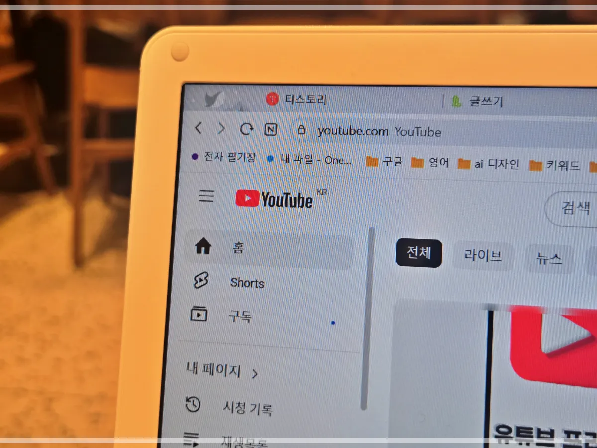 노트북에-보이는-유튜브-첫화면