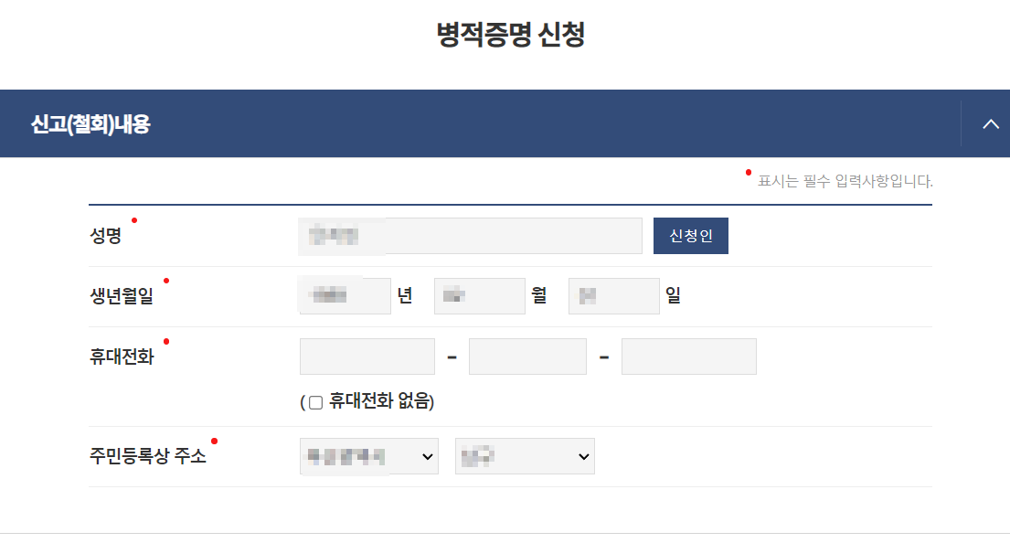 병적(병역)증명서 인터넷 발급 방법