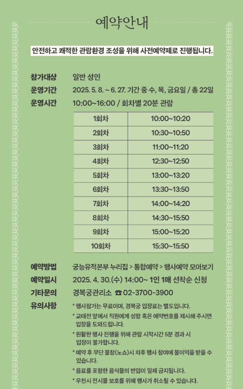 경복궁 #교태전 #교태전특별개방 #조선왕실 #왕비의생활 #고궁개방 #문화유산 #한국의집 #중궁전 #경복궁예약 #궁중문화