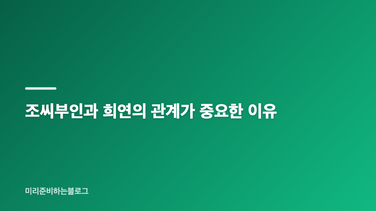 넷플릭스 스캔들 손예진 지창욱 나나 인물 관계