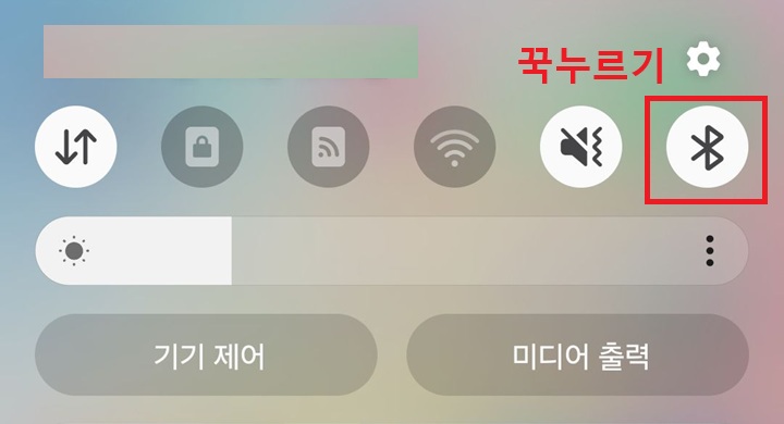 블루투스 아이콘 길게 꾹 누름