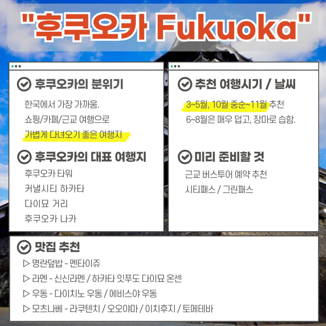 일본 여행지 추천 Tip