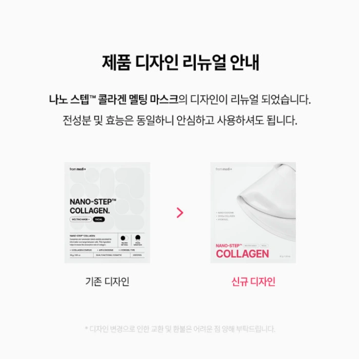 나노 스텝 콜라겐 멜팅 마스크 내돈내산 후기 부작용 효능 가격 사용 방법