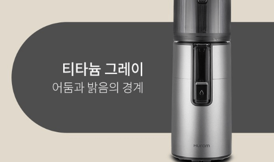휴롬 H400 색상 그레이