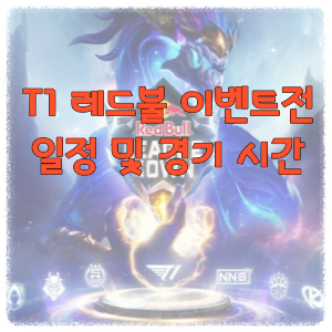 레드불-이벤트-썸네일