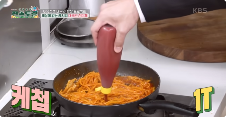 케첩 1큰술 넣기