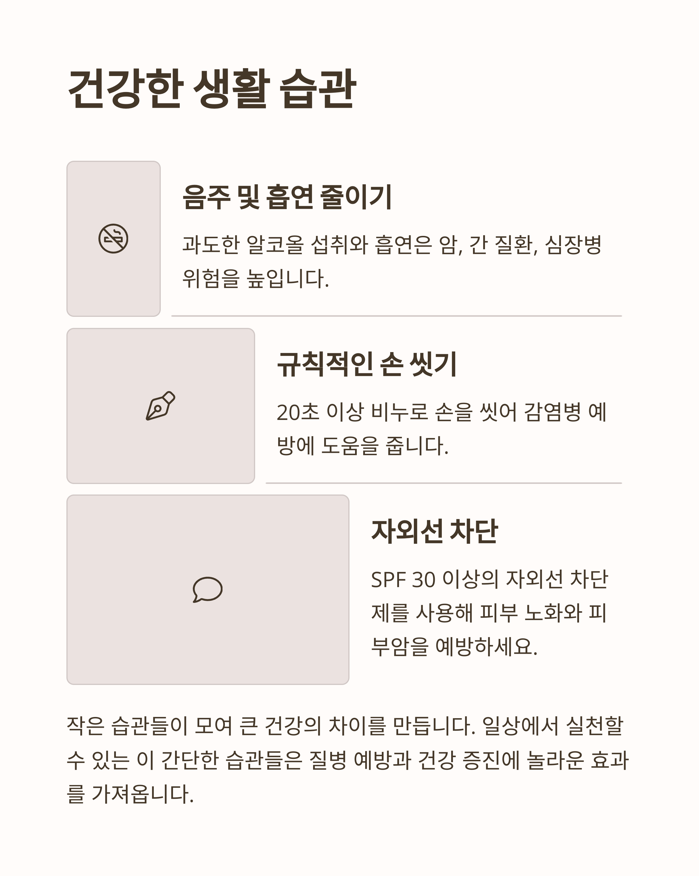 건강한 생활 습관을 위한 실천법 10가지