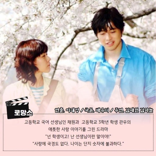 드라마 로망스 포스터 사진